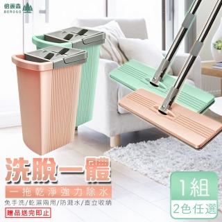 【Beroso 倍麗森】洗脫一體360度乾濕兩用免手洗無痕魔淨平板拖把-2色任選(1拖1桶1布)