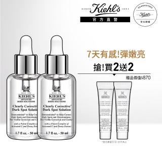 【Kiehl’s 契爾氏】激光極淨白淡斑精華雙入組(50mlx2)