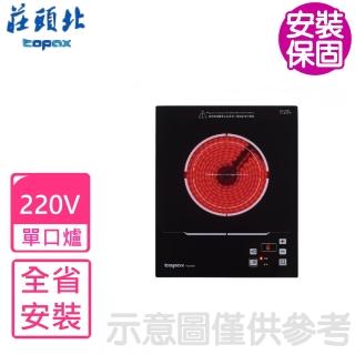 【莊頭北】全省安裝 220V單口電陶爐非瓦斯爐(TS-9501)