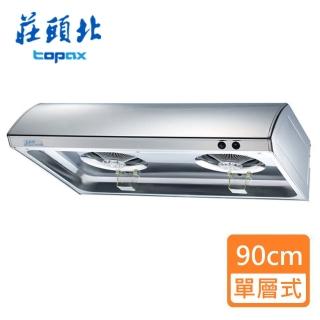 【莊頭北】全省安裝  單層式排油煙機_不銹鋼90㎝(TR-5195_)