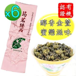 【鑫龍源有機茶】筠茗臻品蜜醇香杉林溪有機金萱高山茶葉6包組/無焙火(30g/包共180g/附提袋/有機驗證)