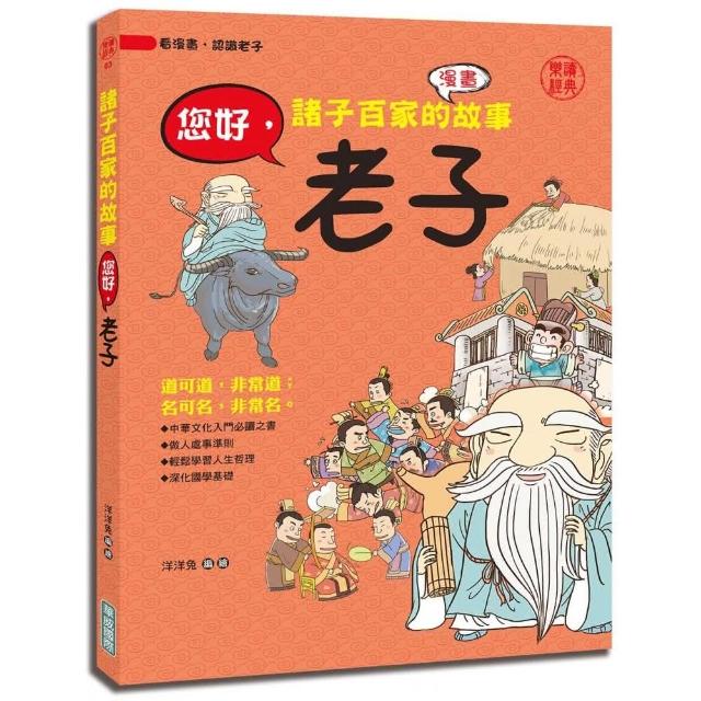 諸子百家的故事：您好，老子 | 拾書所