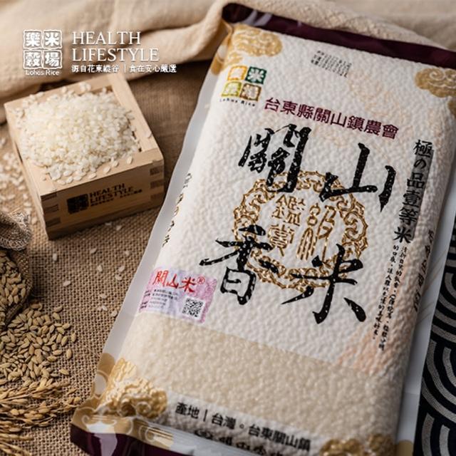 【樂米穀場】台東關山鎮農會關山香米1.5kg(冠軍品種香米)