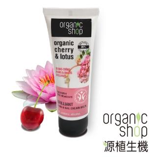 【Organic Shop 源植生機】出清搶購 櫻桃蓮花精萃美甲護手霜75ml