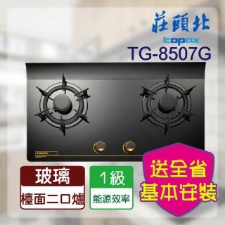 【莊頭北】全省安裝_金綻系列-一級節能單環玻璃檯面爐(TG-8507G)