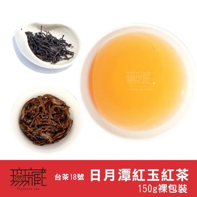 【無藏茗茶】台茶18號日月潭紅玉紅茶(150g裸包裝)