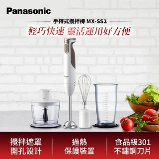 【Panasonic 國際牌】手持式攪拌棒多件組MX-SS2