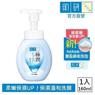 【肌研】極潤保濕泡洗顏160ml