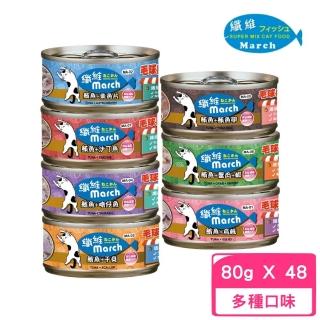 【纖維march】機能性貓食 80g*48罐組(貓罐)