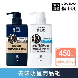 【LUCIDO倫士度】去味洗沐組(洗髮精450ml+沐浴露450ml)