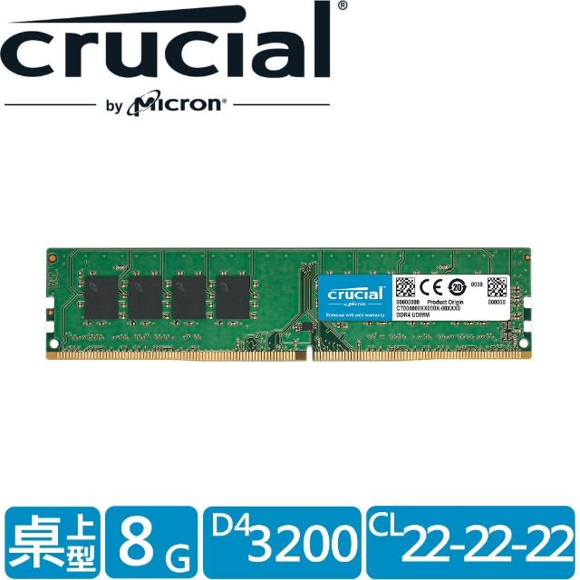 【Crucial 美光】DDR4 3200/8G PC用記憶體(CT8G4DFS832A)