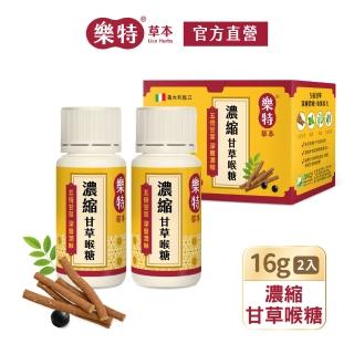 【樂特】濃縮甘草喉糖特惠組16gx2罐+20包分享包(媒體推薦)