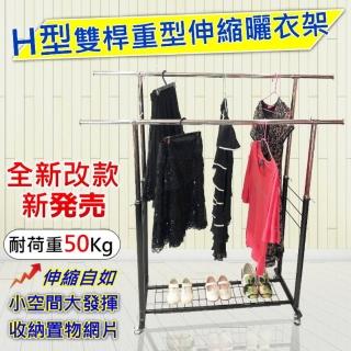 【尊爵家Monarch】海格斯H型雙桿重型升級款全鐵伸縮曬衣架(吊衣架 收納架 掛衣架 衣櫥架 伸縮衣架)