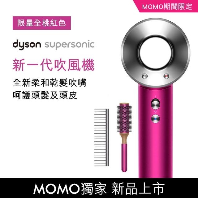 【dyson 戴森】dyson Supersonic HD03 吹風機 禮盒組 專用透氣圓形髮梳及順髮梳(獨家momo桃)