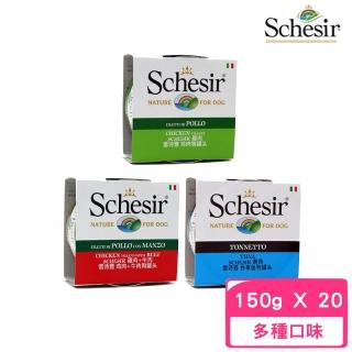 【Schesir 雪詩雅】狗罐 150g*20罐組(犬罐)