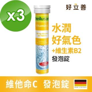 【德國 好立善】維他命C發泡錠 3入組 20錠x3(檸檬口味 維生素C180)