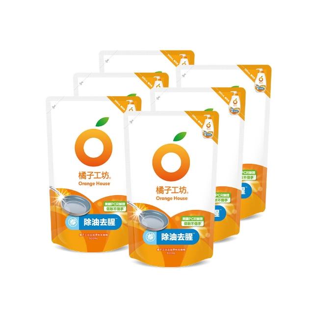 【Orange house 橘子工坊】蔬果碗盤洗碗精補充包6入(去油淨味/溫和除菌/去垢酵素 三款可選)