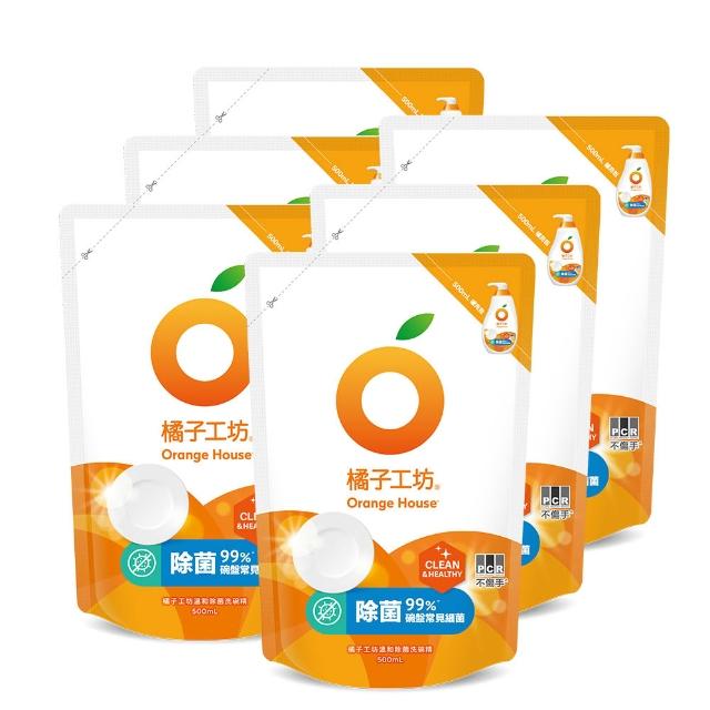 【Orange house 橘子工坊】蔬果碗盤洗碗精補充包6入(去油淨味/溫和除菌/去垢酵素 三款可選)