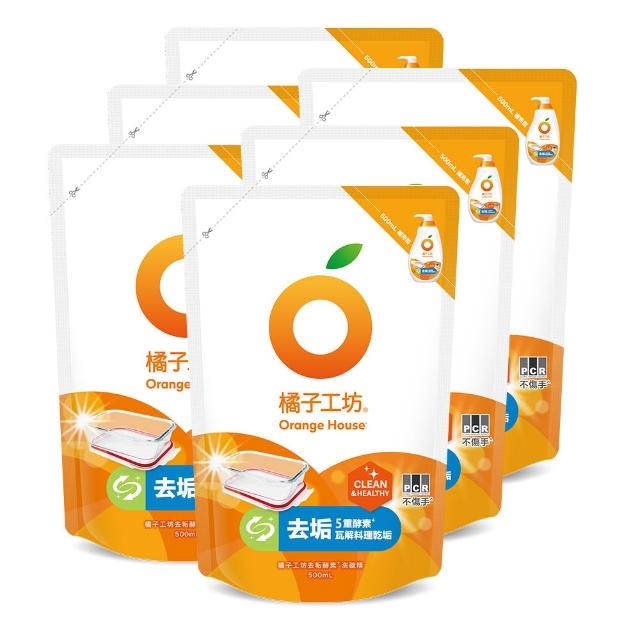 【Orange house 橘子工坊】蔬果碗盤洗碗精補充包6入(去油淨味/溫和除菌/去垢酵素 三款可選)