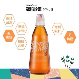 【HoneyFarm蜜堂】台灣龍眼蜂蜜500gX1瓶