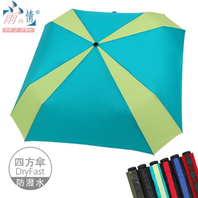 【雨之情】顛覆傳統撞色方形折傘(雨傘 折疊傘 手開傘 台灣傘布)
