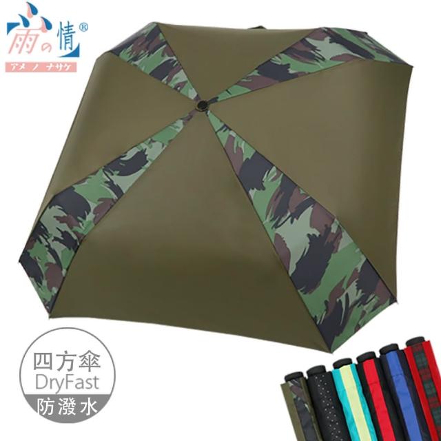 【雨之情】顛覆傳統撞色方形折傘(雨傘 折疊傘 手開傘 台灣傘布)