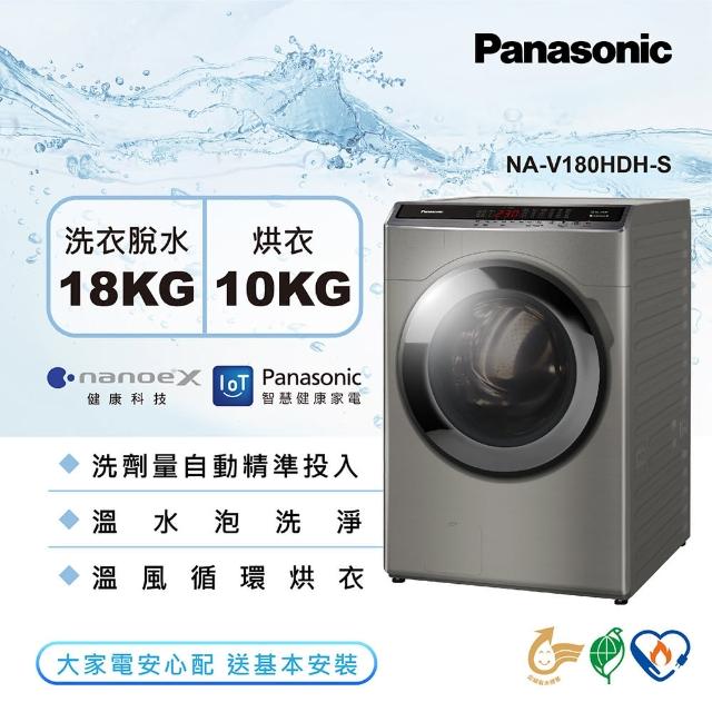 Panasonic 國際牌【樂美雅餐具組★國際牌】18公斤雙科技溫水洗脫烘滾筒洗衣機-炫亮銀(NA-V180HDH-S)