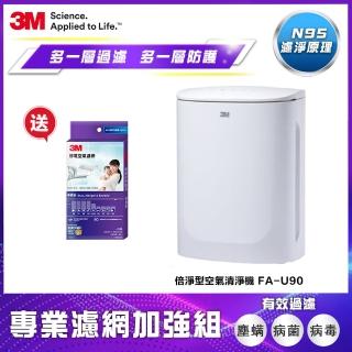 【送專業級靜電濾網】3M FA-U90 淨呼吸倍淨型空氣清淨機(適用3-7.5坪空間)