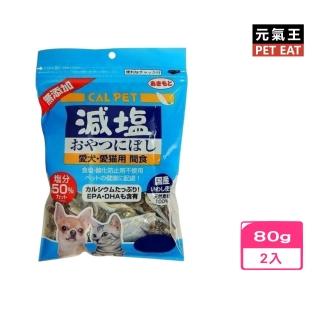 【PET EAT 元氣王】減鹽1/2小魚乾 120g 愛犬．愛貓用間食(2包組)