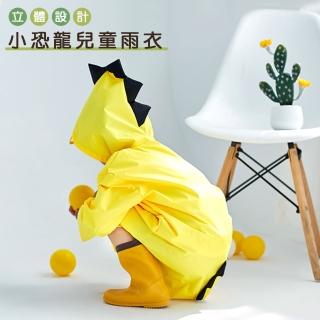 【小花園】兒童雨衣 繽紛 可愛 恐龍 造型 男女童(附贈 收納袋)