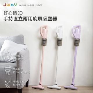 【JWAY】手持直立兩用旋風吸塵器－盛夏紅(JY-SV05)