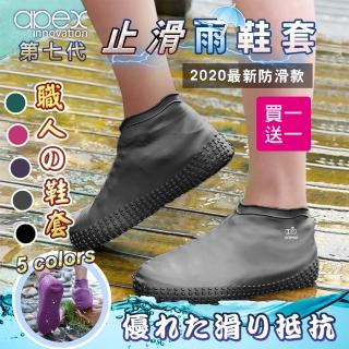 【APEX】買一送一 2020全新款5倍止滑防水加厚橡膠雨鞋套(多款可選)