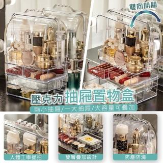【MY LIFE 漫遊生活】高質感壓克力抽屜式置物盒-手提兩小抽(收納盒/化妝品/飾品/防塵/透明/可疊加)