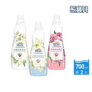 【熊寶貝】香水精華柔軟護衣精700MLx2入(玫瑰/茉莉/山茶花/小蒼蘭/藍風鈴)