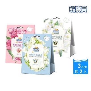 【熊寶貝】植萃衣物香氛袋 3包/盒x2件組(玫瑰/茉莉/山茶花/櫻花/小蒼蘭/藍風鈴)