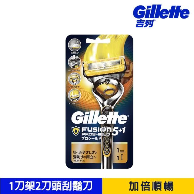 【Gillette 吉列】吉列鋒護Proshield潤滑系列刮鬍刀（1刀架1刀頭）
