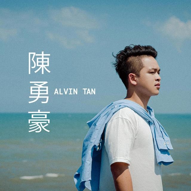 【福茂唱片】Alvin陳勇豪/同名EP（1CD） | 拾書所