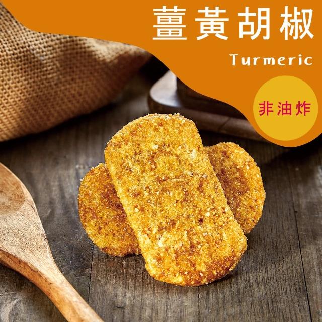 【優穀美身】多穀物米餅 120g 薑黃胡椒風味(好吃/素食/健康零食/無膽固醇/無麵粉/養生)