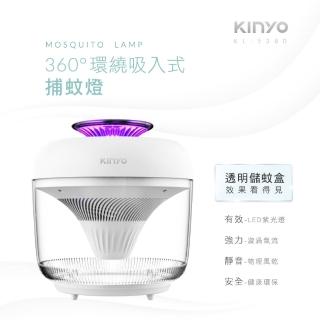 【KINYO】吸入式捕蚊燈(KL-5380)