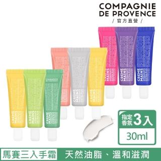 【C.D.P 愛在普羅旺斯】彩虹 護手霜30mLx3入組(3款任選)