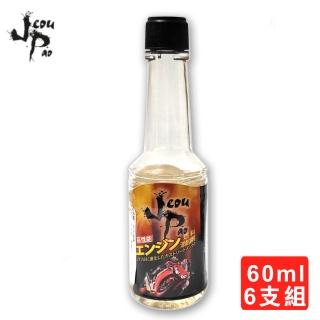 【JP】Jeou Pao高性能機車汽油精(60ml*6支組)