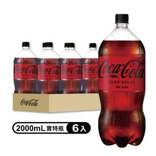 【Coca Cola 可口可樂】零卡Zero 寶特瓶2000ml x6入/箱