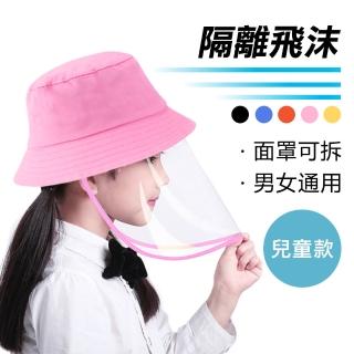 【台灣霓虹】防疫防飛沫防塵兒童漁夫帽