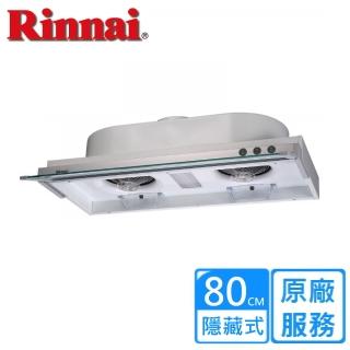 【林內】全省安裝80cm 隱藏式烤漆白色排油煙機(RH-8079)
