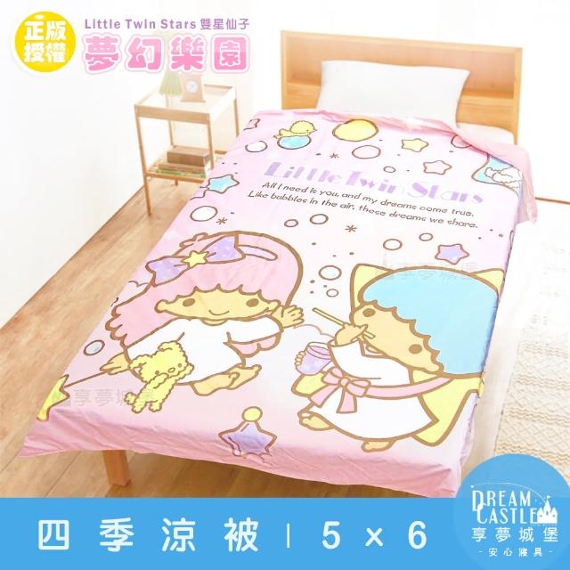 【享夢城堡】四季涼被5x6(雙星仙子Little Twin Stars 夢幻樂園-粉)