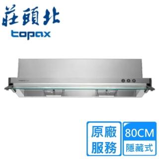 【櫻花】全省安裝80CM 健康取向不鏽鋼除油煙機(R-3550SL)