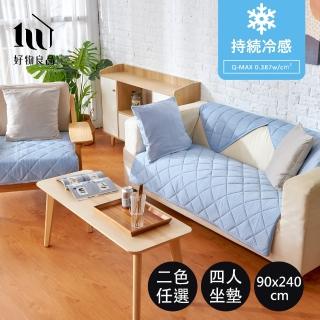 【好物良品】四人座90x240cm_日本極致冷感科技透氣吸汗水洗加大尺寸沙發墊(坐椅墊 保護保潔墊 沙發罩涼墊)