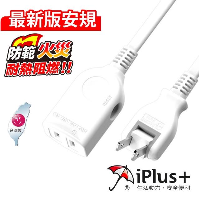 【iPlus+ 保護傘】保護傘 PU-2012 2P 中繼型延長線-0.9米(旋轉插頭)