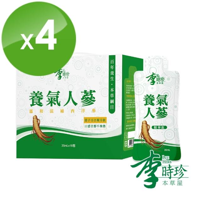 【買二送二】李時珍 養氣人蔘精華飲18包/盒(共4盒)