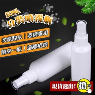 【優瓶】不透光噴霧空瓶50ml 5個優惠組